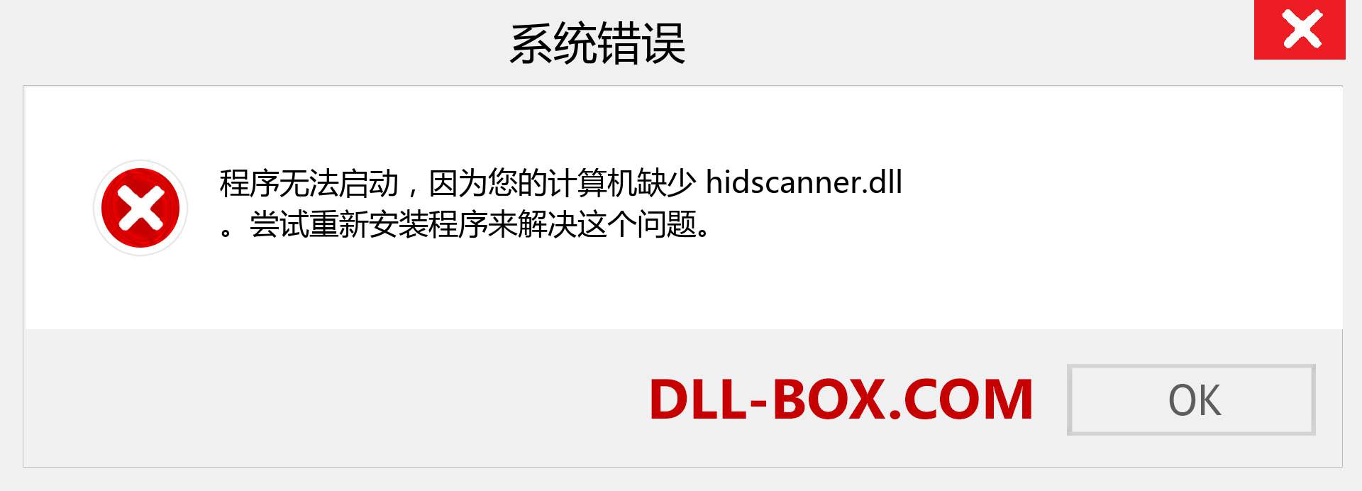 hidscanner.dll 文件丢失？。 适用于 Windows 7、8、10 的下载 - 修复 Windows、照片、图像上的 hidscanner dll 丢失错误